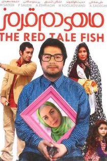 دانلود رایگان فیلم ماهی دم قرمز