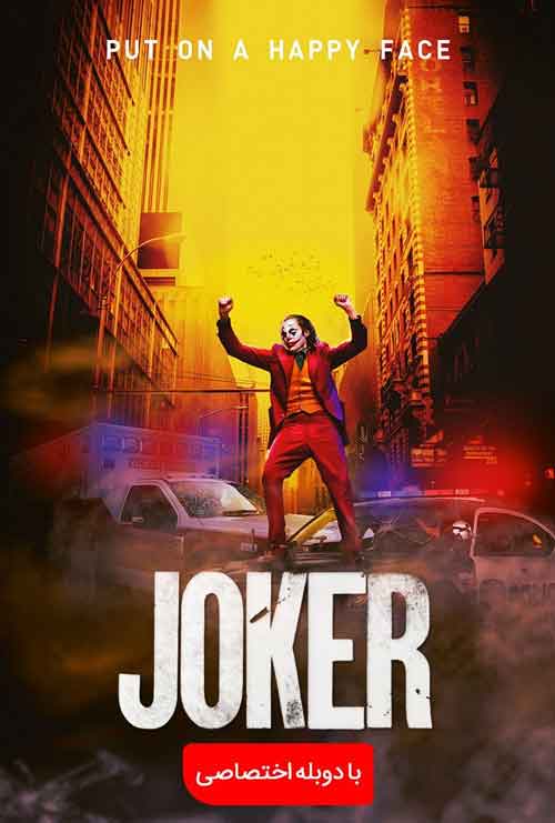 دانلود فیلم Joker 2019 دوبله فارسی