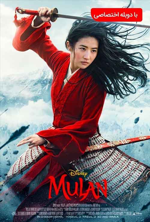 دانلود فیلم  Mulan 2020 دوبله فارسی