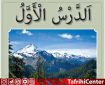 جزوه درس اول 1 عربی پایه هفتم (قیمة العلم-نورالکلام) | PDF