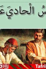 جزوه درس یازدهم 11 عربی پایه هفتم (الإخْلاصُ فی الْعَمَلِ) | PDF