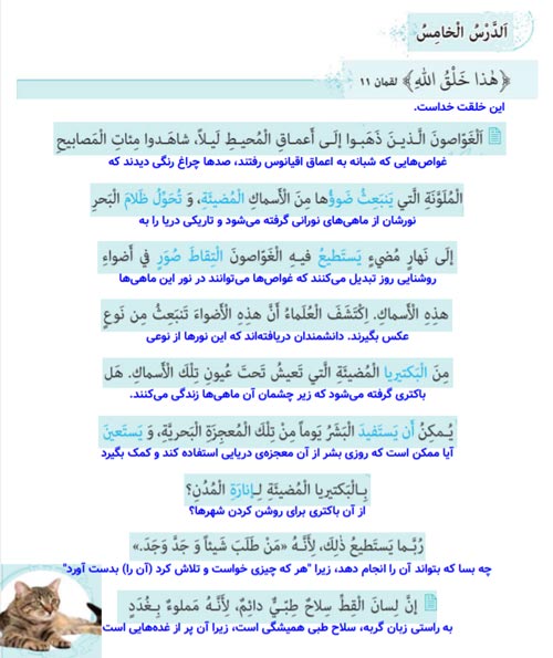 ترجمه  و معنی درس پنجم عربی پایه دهم