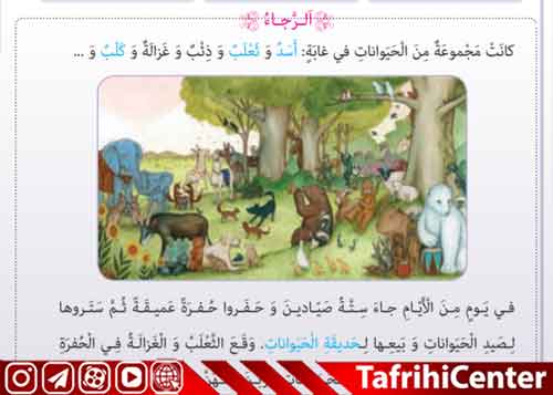 ترجمه درس پنجم عربی پایه نهم 