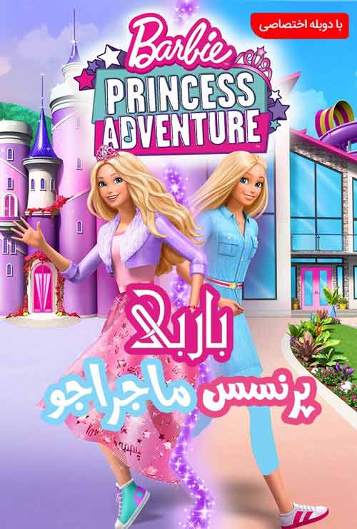 دانلود انیمیشن Barbie Princess Adventure 2020 دوبله فارسی