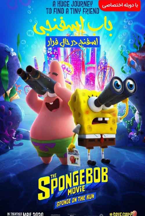دانلود انیمیشن The SpongeBob Movie: Sponge on the Run 2020 دوبله فارسی