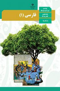 دانلود جزوه کامل فارسی دهم (تمامی درس ها) | PDF