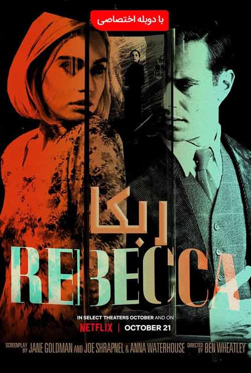 دانلود فیلم Rebecca 2020 دوبله فارسی