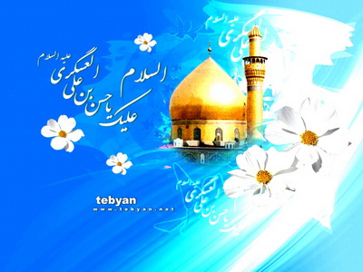 اس ام اس تبریک امام حسن عسکری (ع) | متن و پیامک تبریک