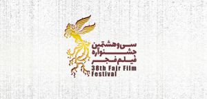 بلیت جشنواره فجر ۹۹ | سایت خرید بلیت جشنواره فیلم فجر بهمن 99 + قیمت