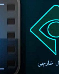 تاریخ و ساعت پخش سریال بی عدالتی از شبکه یک سیما !