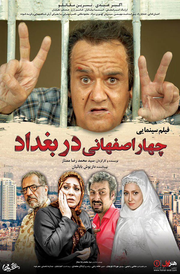 دانلود فیلم سینمایی چهار 4 اصفهانی در بغداد