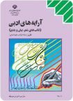 دانلود پاسخنامه و جوابهای امتحان نهایی آرايه هاي ادبي خرداد 94 سوم دبیرستان