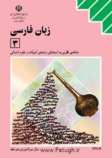 پاسخنامه امتحان نهایی زبان فارسي 3 خرداد 94