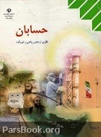  دانلود پاسخنامه ی امتحان حسابان خرداد 94 سوم دبیرستان
