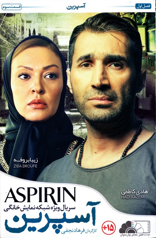 Aspirin 3