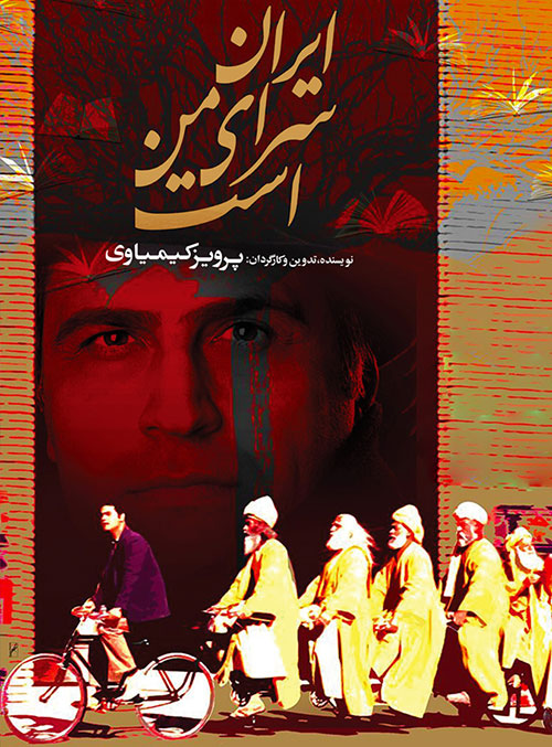  دانلود فیلم ایران سرای من است با لینک مستقیم 