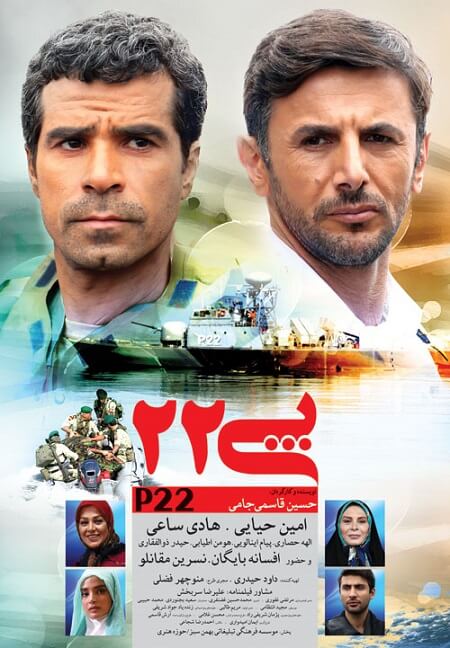 دانلود فیلم ایرانی پی 22 با لینک مستقیم و کیفیت عالی