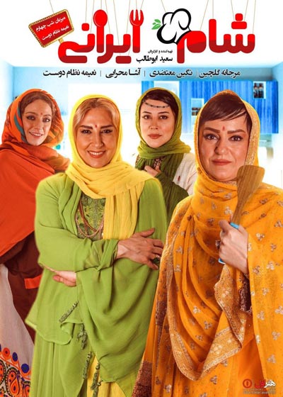 دانلود قسمت چهارم 4 فصل دوازدهم شام ایرانی (میزبان نعیمه نظام دوست)