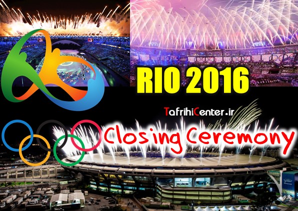 دانلود مراسم اختتامیه المپیک 2016 ریو rio 2016 closing Ceremony