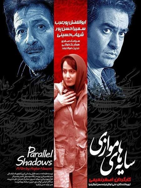 دانلود فیلم سایه های موازی شهاب حسینی با کیفیت HD