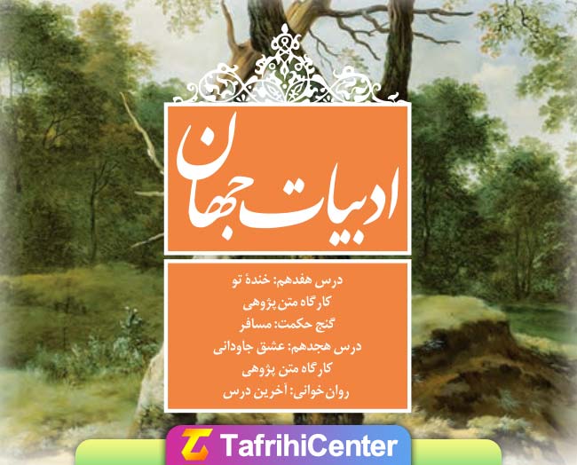 گام به گام فصل هشتم فارسی دوازدهم