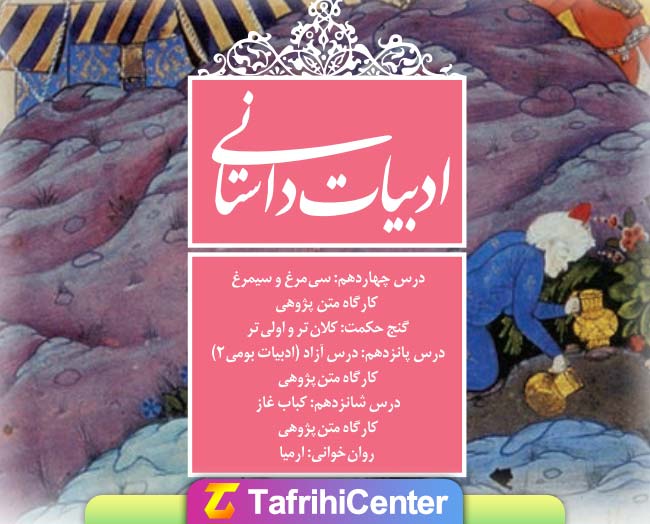 گام به گام فصل هفتم فارسی دوازدهم