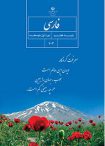 جزوه درس سوم 3 فارسی پایه هفتم (نسل آینده ساز) | PDF
