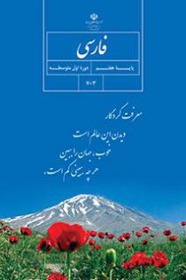 جزوه درس دوازدهم 12 فارسی پایه هفتم (اسوه ی نیکو) | PDF