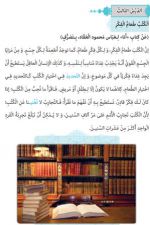 ترجمه درس سوم 3 (کتاب ها غذای اندیشه) عربی دوازدهم