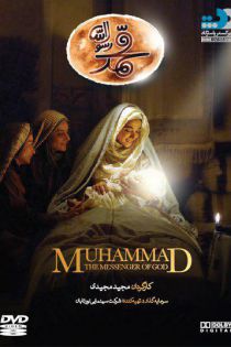 دانلود فیلم محمد رسول الله با کیفیت 4K و لینک مستقیم
