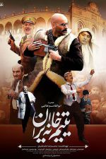 دانلود رایگان فیلم یتیم خانه ایران