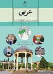 دانلود جزوه کامل عربی پایه هشتم (تمامی درس ها) | PDF