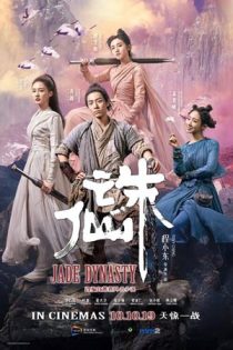 دانلود فیلم Zhu xian I 2019