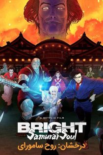دانلود انیمیشن درخشان روح سامورایی Bright: Samurai Soul 2021