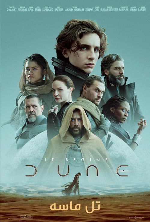 دانلود فیلم تل ماسه Dune 2021