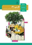 دانلود نمونه سوال فارسی دوازدهم (نوبت دوم) | PDF