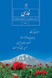 دانلود نمونه سوال فارسی هفتم (نوبت دوم) | PDF