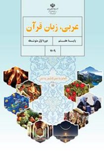 دانلود نمونه سوال عربی، زبان قرآن هفتم (نوبت دوم) | PDF