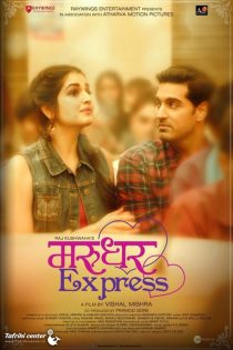 دانلود فیلم در جستجوی موفقیت Marudhar Express 2019