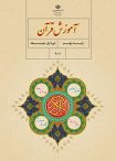 دانلود گام به گام کامل قرآن نهم (تمامی درس ها) | PDF