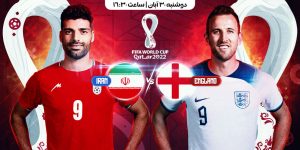 پخش آنلاین و زنده بازی ایران و انگلیس [جام جهانی 2022 قطر] + بدون سانسور