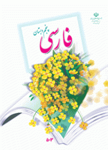 فارسی (پنجم)