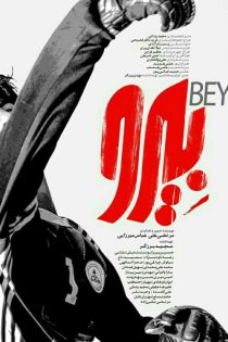 دانلود فیلم بیرو Beyro 2020