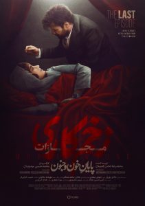 دانلود فصل چهارم 4 سریال زخم کاری + فصل اول تا سوم دانلود فصل چهارم 4 سریال زخم کاری + فصل اول تا سوم
