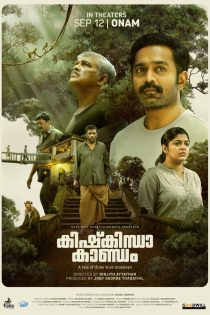 دانلود فیلم قلمروی میمون ها Kishkindha Kaandam 2024