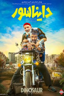 دانلود فیلم دایناسور