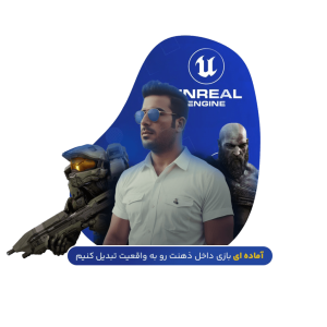 چگونه اولین بازی خود را بسازیم؟ راهنمای کامل برای مبتدیان