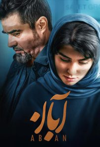 دانلود سریال آبان دانلود سریال آبان