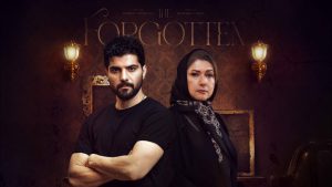 سریال از یاد رفته قسمت ۱۱ کامل (FHD) / دانلود قسمت یازدهم سریال از یاد رفته