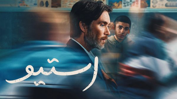 دانلود فیلم استیو Steve 2025